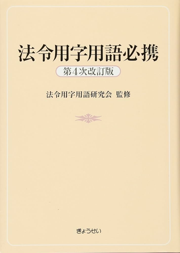 お得❗️✴️未使用品✴️LEGAL GUIDE 法律書 4冊セット Amazon.co.jp: 法律 - 参考図書: 本